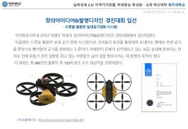 창의발명대회 입선 이미지