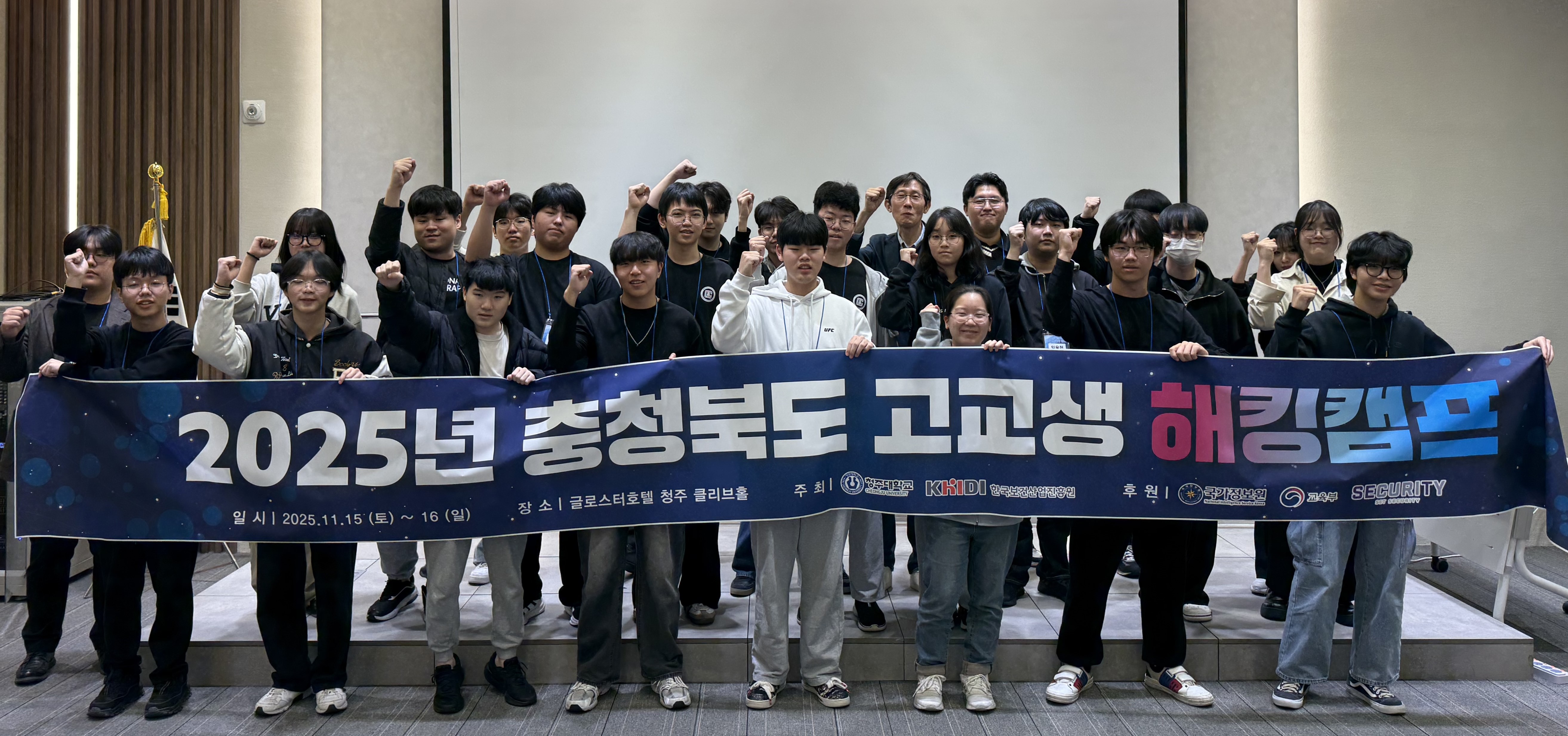 2025 충북 고교생 해킹 캠프 공동 개최 1번째 파일 - 자세한 내용은 본문 참조