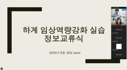 2025-1 작업치료학과 임상 실습 커넥트: 선후배간 정보 공유 이미지