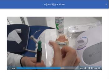 2026-1학기 임상역량강화 시리즈 1 : 캐비트론(Cavitron)을 활용한 효율적인 치석 및 치면세균막 제거 술식 이미지