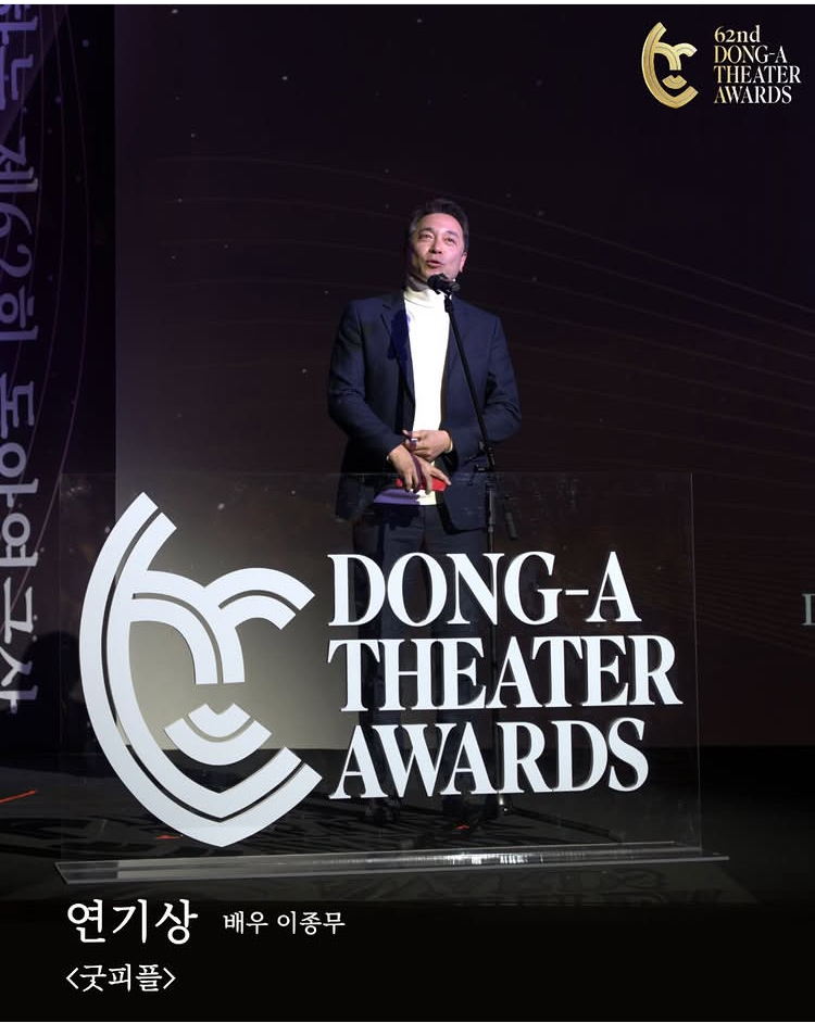 연극학과 이종무 교수, 제62회 동아연극상 연기상 수상 1번째 파일 - 자세한 내용은 본문 참조