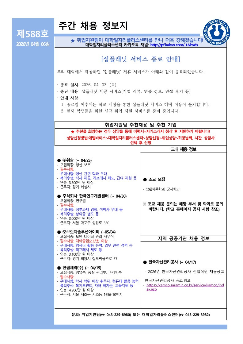 채용정보 소삭자 588호 1번째 파일 - 자세한 내용은 본문 참조