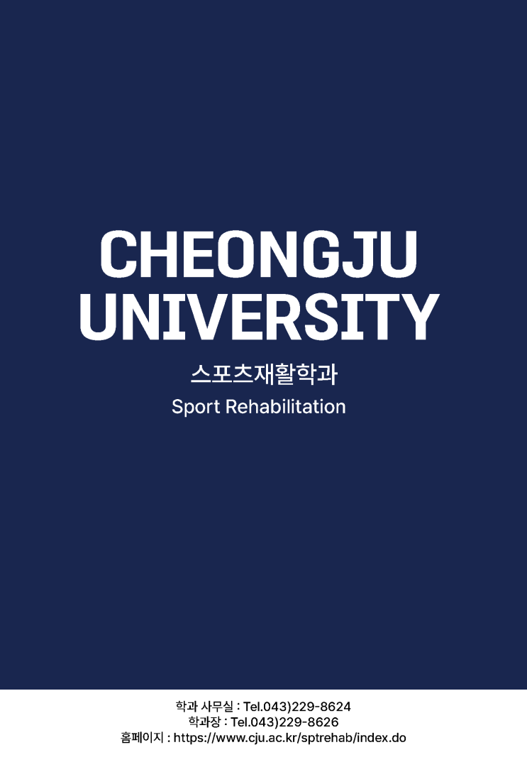 못 쓰는 몸 고쳐드립니다, 헬스케어의 전문가 -[스포츠재활학과] 이미지
